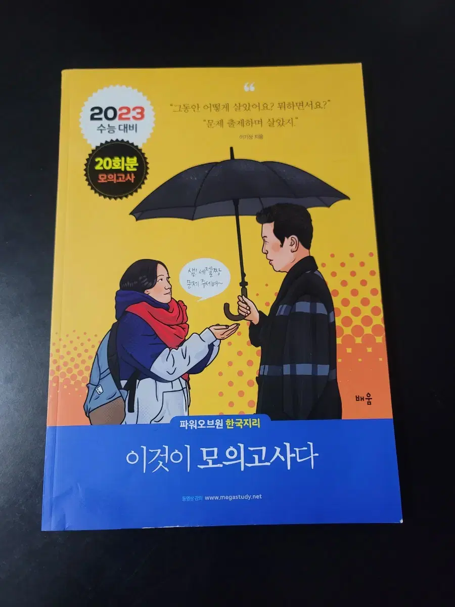 2023 한국지리 (필기감 전혀없슴)